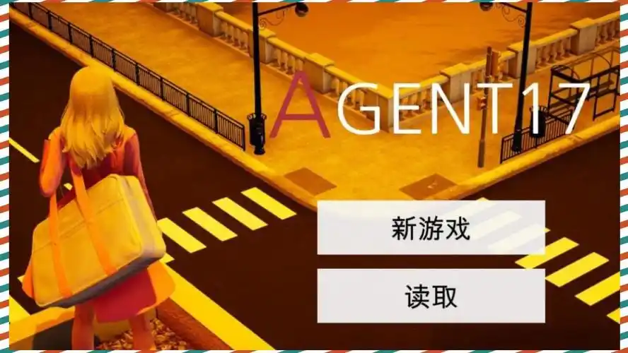 特工17 角色养成 专题图 2