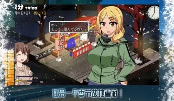 冬日狂想曲 分支路线 专题图 3