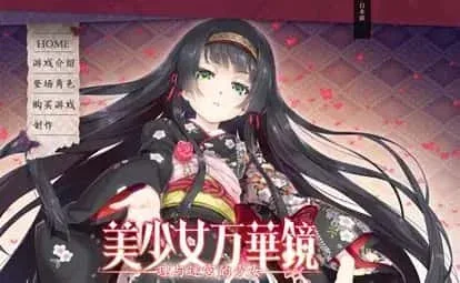 美少女万华镜 场景演出 预览图