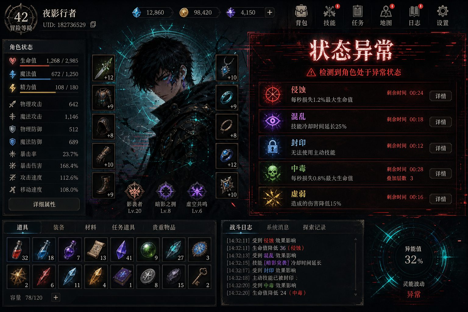 状态异常 场景演出 内容截图 4