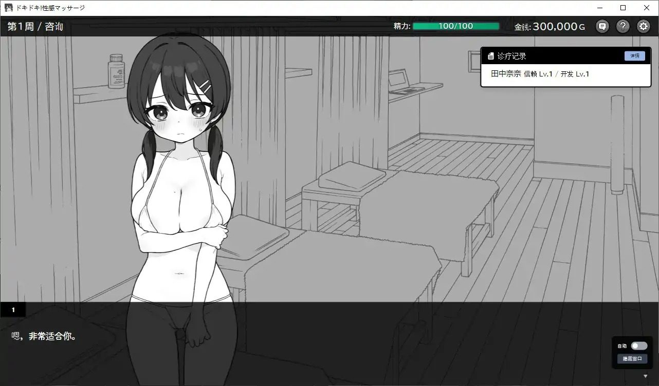 心跳加速！性感按摩 官方 正式版 官方 多结局 资料图 5